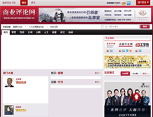 Tablet Screenshot of club.ebusinessreview.cn